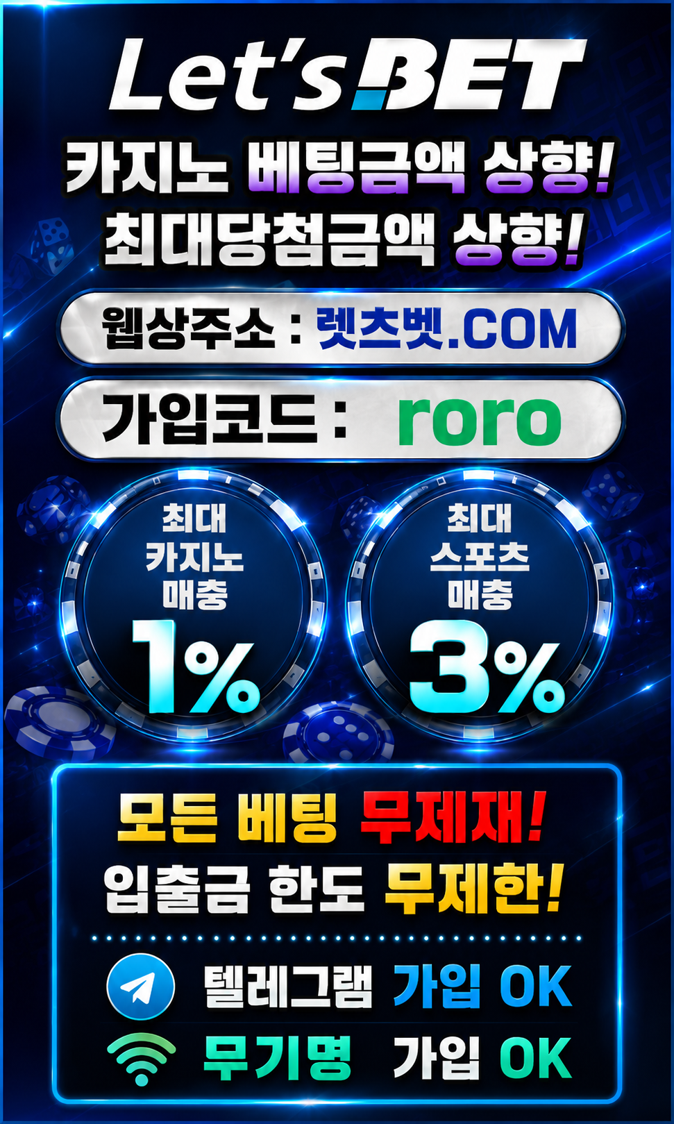 렛츠벳