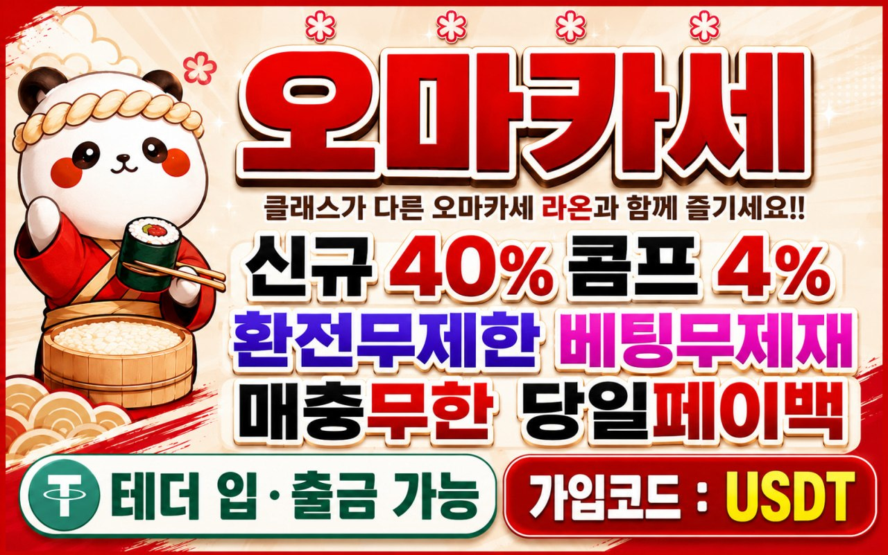 오마카세