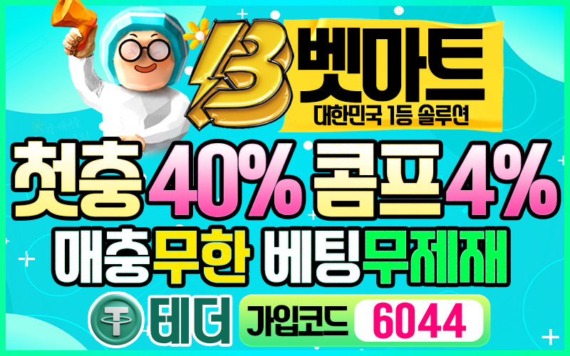 벳마트
