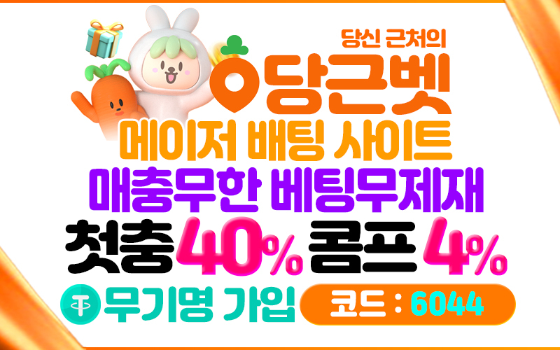 당근벳