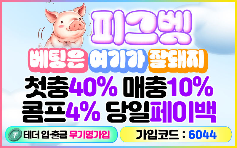 피그벳