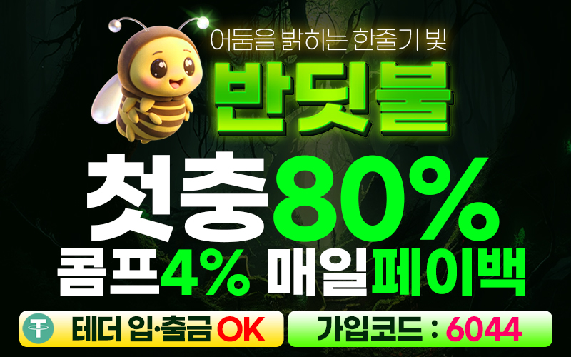 반딧불