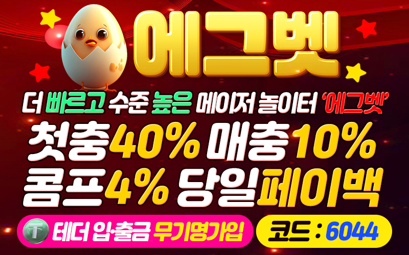 에그벳