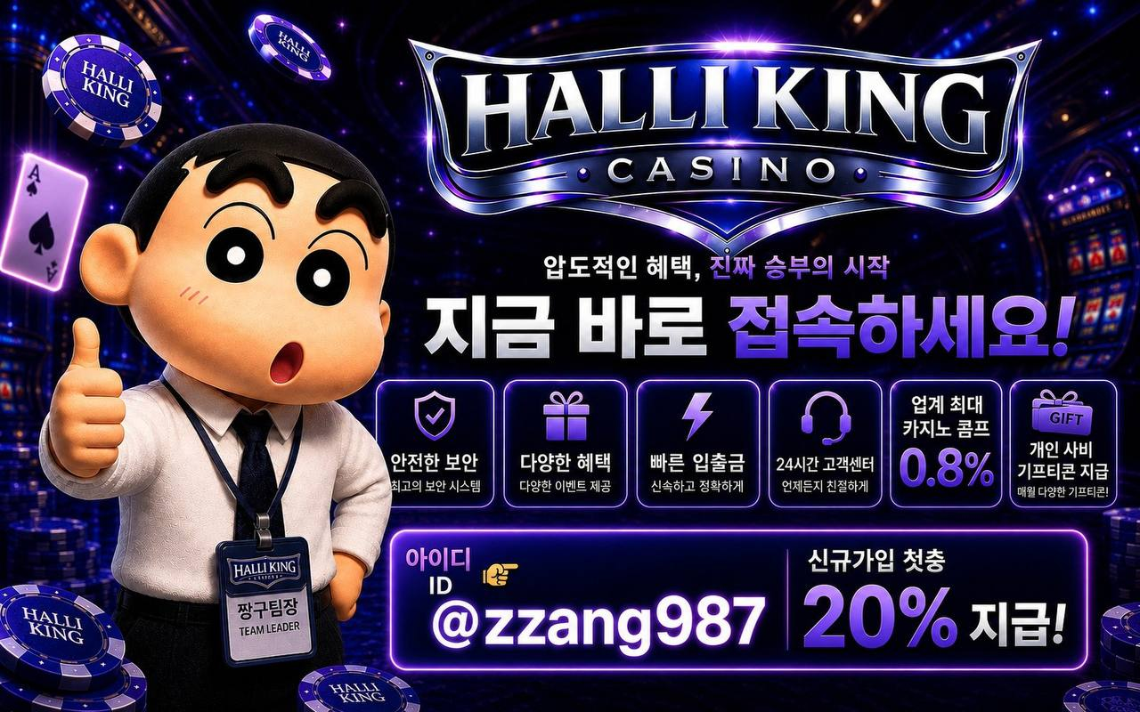 할리킹